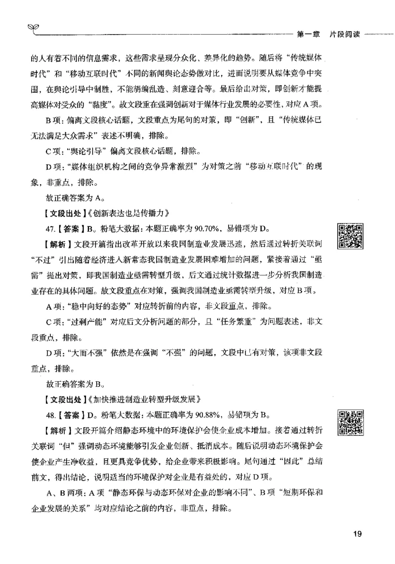 04言语表达（答案）2023年5月版_26吉林考备考资料包_11省考刷题包_04决战行测5000题_行测5000题2023年5月版次
