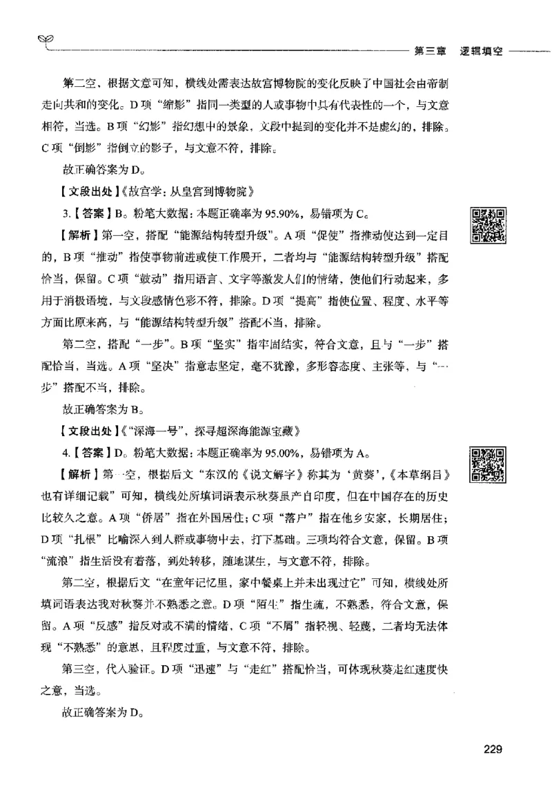 04言语表达（答案）2023年5月版_26吉林考备考资料包_11省考刷题包_04决战行测5000题_行测5000题2023年5月版次