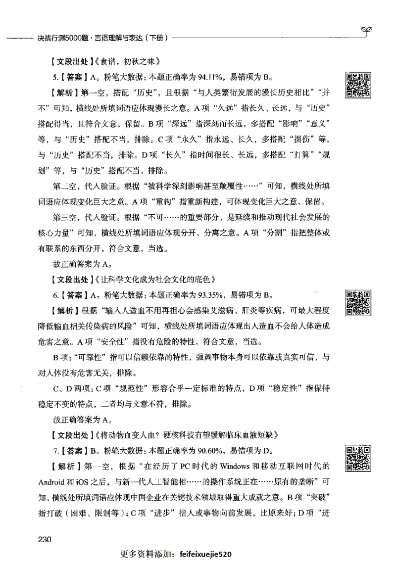 04言语表达（答案）2023年5月版_26吉林考备考资料包_11省考刷题包_04决战行测5000题_行测5000题2023年5月版次