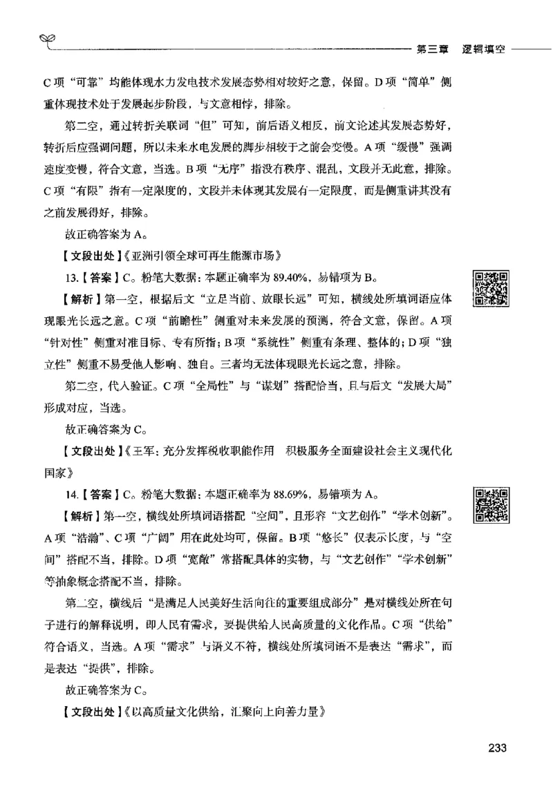 04言语表达（答案）2023年5月版_26吉林考备考资料包_11省考刷题包_04决战行测5000题_行测5000题2023年5月版次