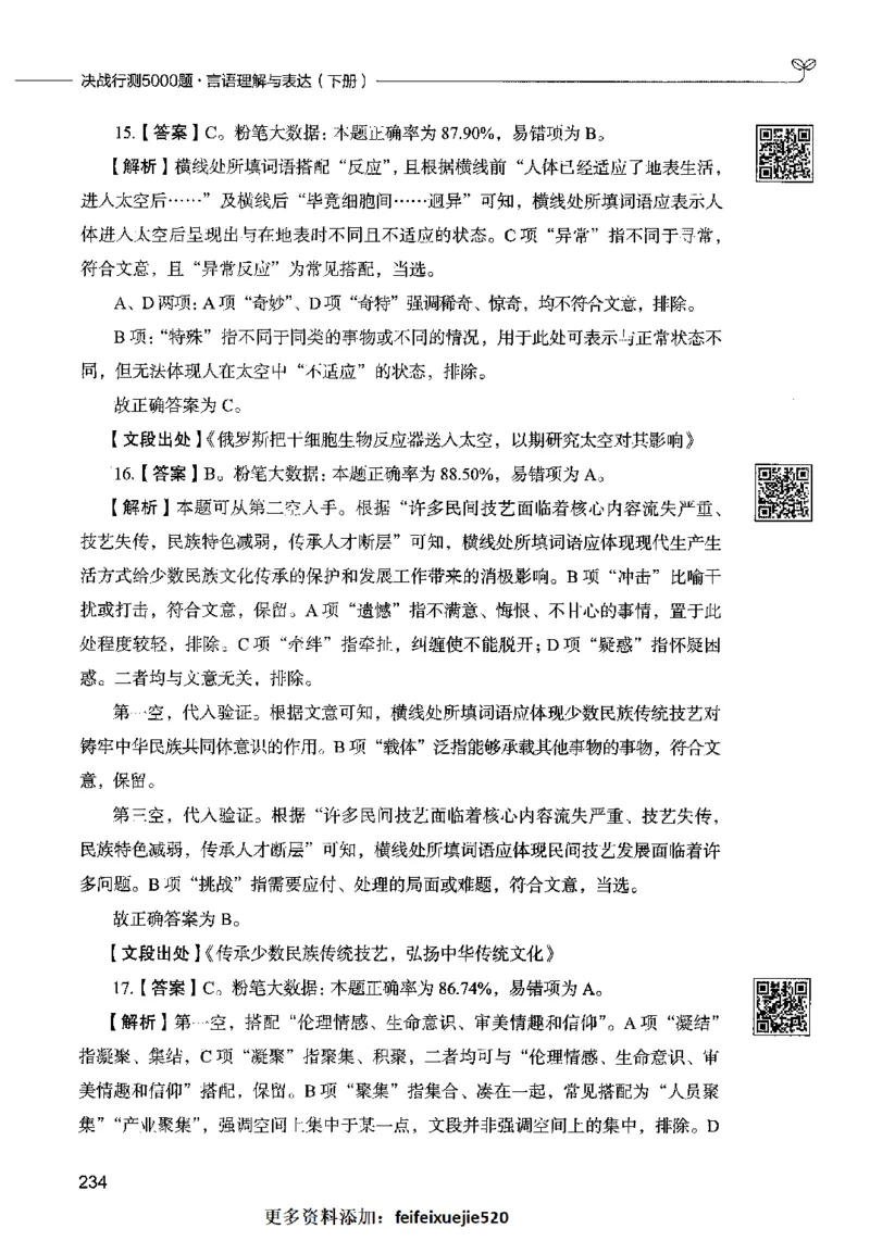 04言语表达（答案）2023年5月版_26吉林考备考资料包_11省考刷题包_04决战行测5000题_行测5000题2023年5月版次