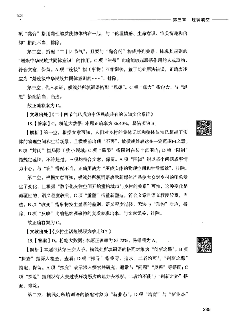 04言语表达（答案）2023年5月版_26吉林考备考资料包_11省考刷题包_04决战行测5000题_行测5000题2023年5月版次