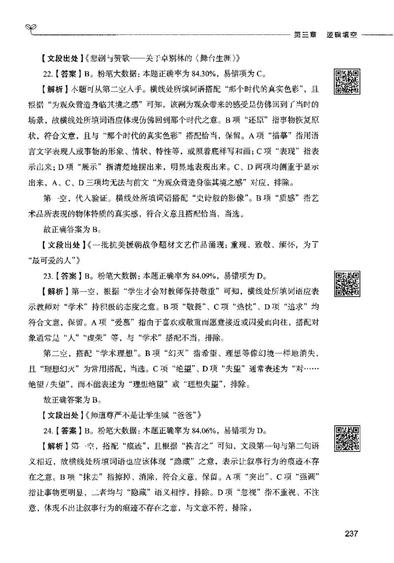 04言语表达（答案）2023年5月版_26吉林考备考资料包_11省考刷题包_04决战行测5000题_行测5000题2023年5月版次