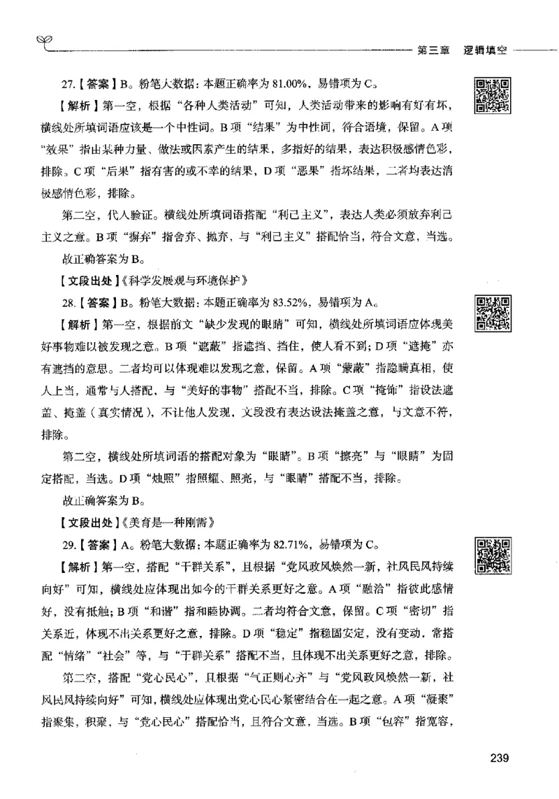 04言语表达（答案）2023年5月版_26吉林考备考资料包_11省考刷题包_04决战行测5000题_行测5000题2023年5月版次
