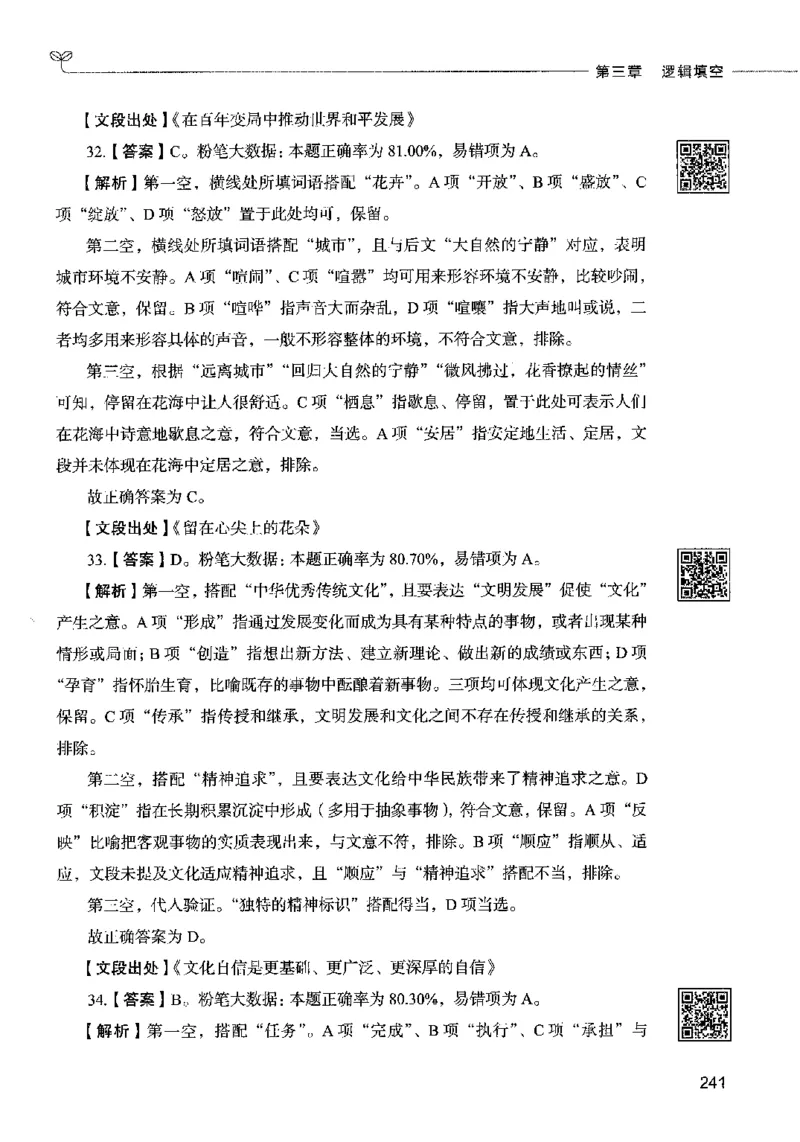 04言语表达（答案）2023年5月版_26吉林考备考资料包_11省考刷题包_04决战行测5000题_行测5000题2023年5月版次