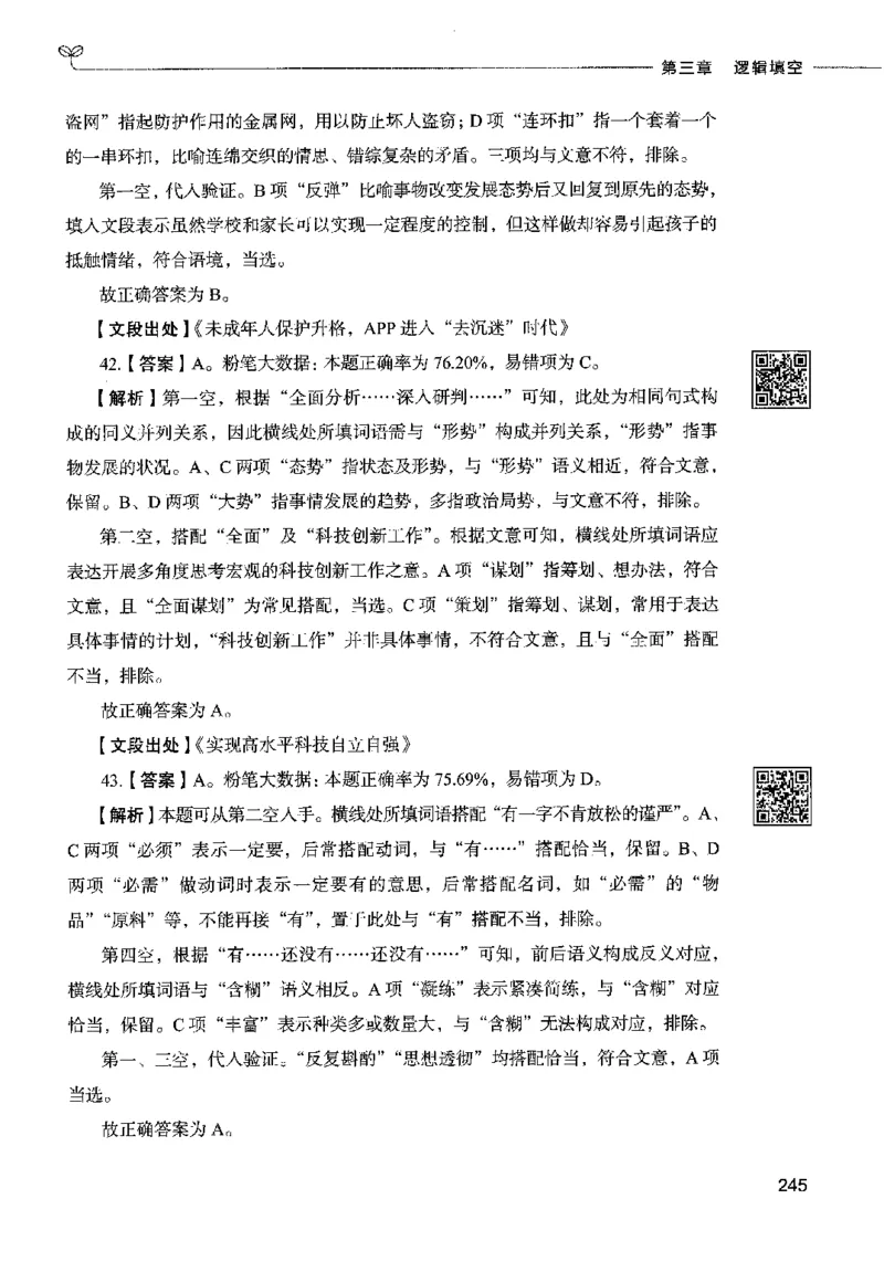04言语表达（答案）2023年5月版_26吉林考备考资料包_11省考刷题包_04决战行测5000题_行测5000题2023年5月版次