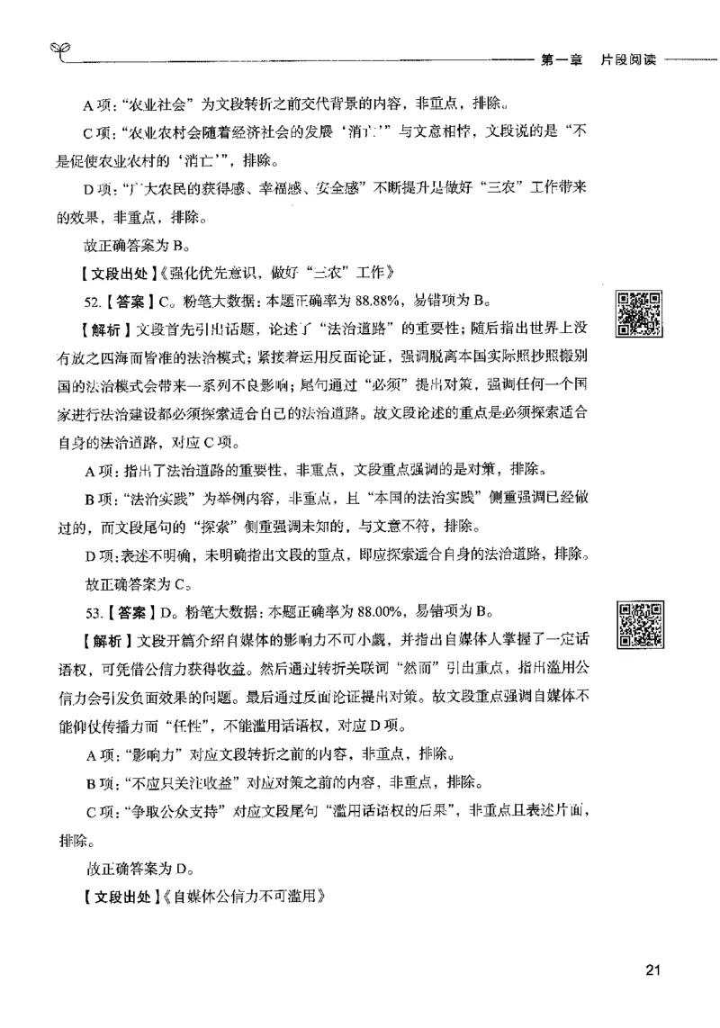 04言语表达（答案）2023年5月版_26吉林考备考资料包_11省考刷题包_04决战行测5000题_行测5000题2023年5月版次