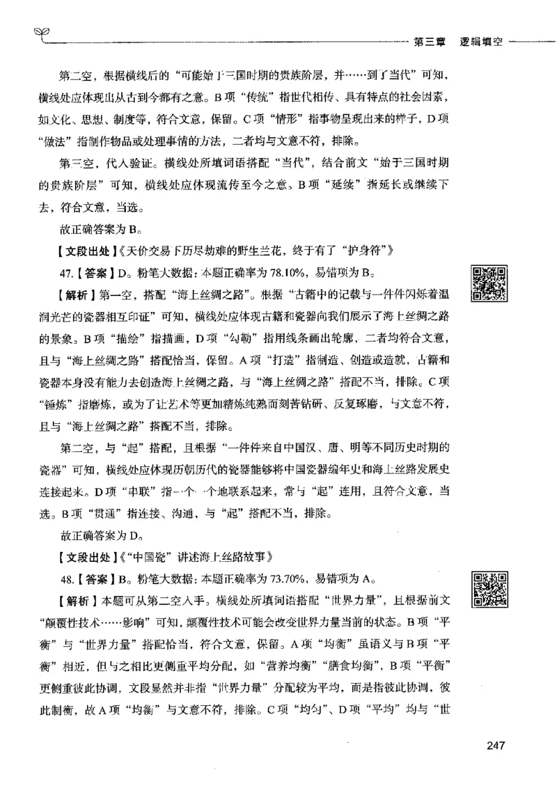 04言语表达（答案）2023年5月版_26吉林考备考资料包_11省考刷题包_04决战行测5000题_行测5000题2023年5月版次