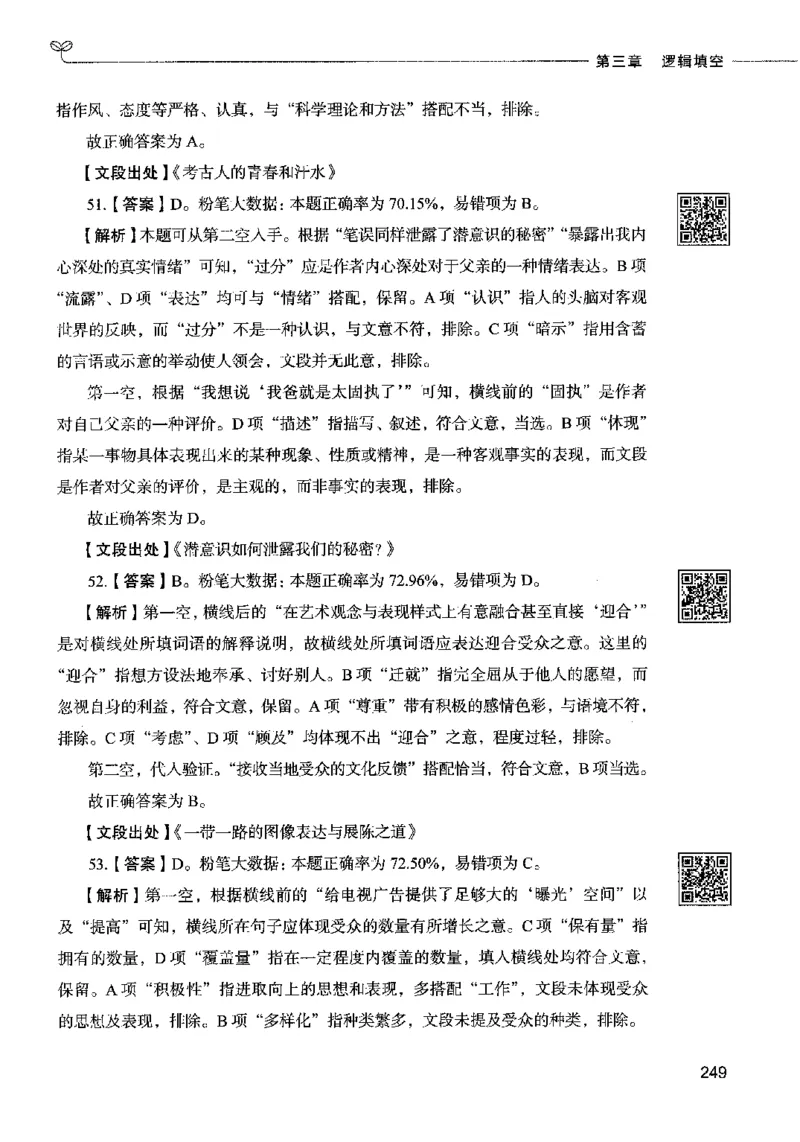 04言语表达（答案）2023年5月版_26吉林考备考资料包_11省考刷题包_04决战行测5000题_行测5000题2023年5月版次
