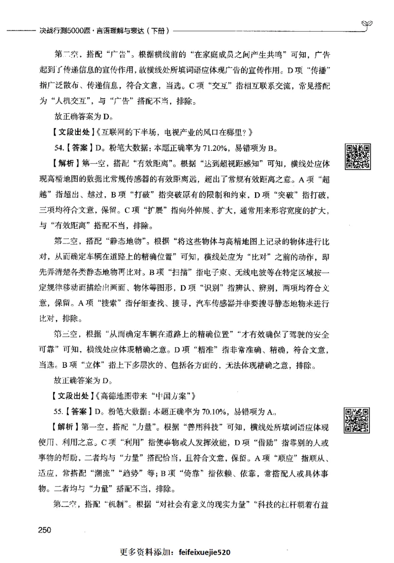 04言语表达（答案）2023年5月版_26吉林考备考资料包_11省考刷题包_04决战行测5000题_行测5000题2023年5月版次
