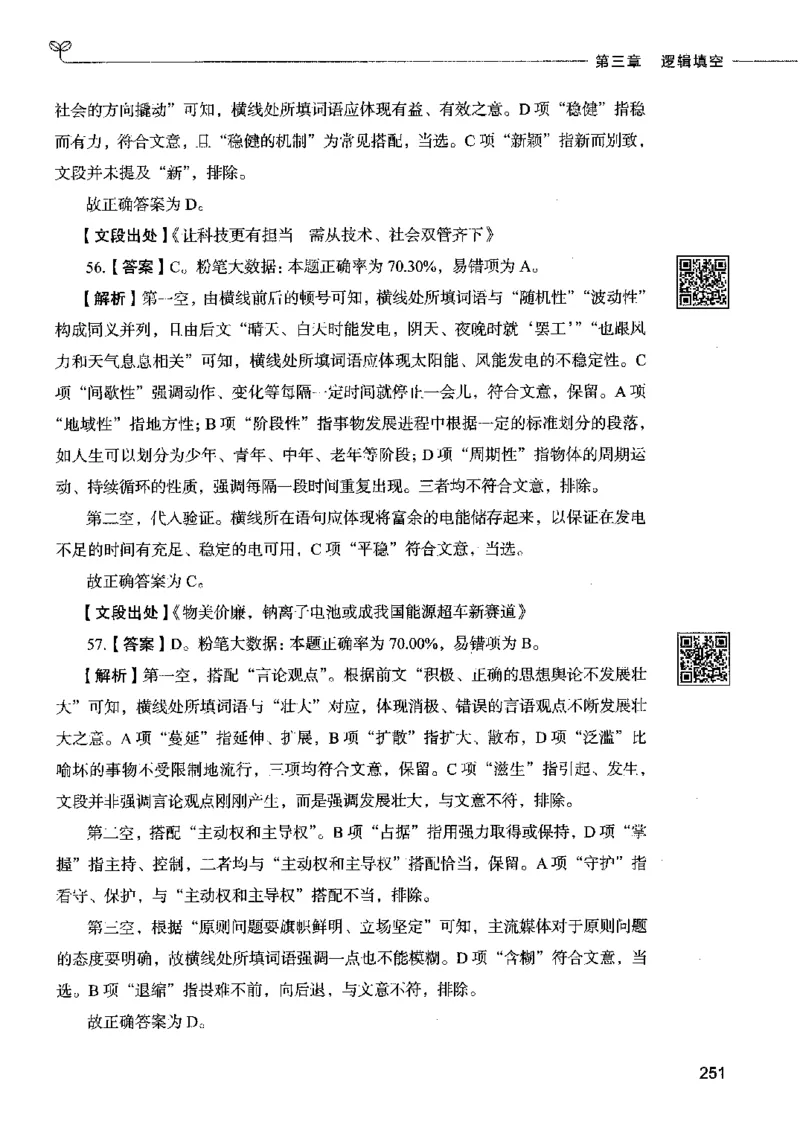 04言语表达（答案）2023年5月版_26吉林考备考资料包_11省考刷题包_04决战行测5000题_行测5000题2023年5月版次
