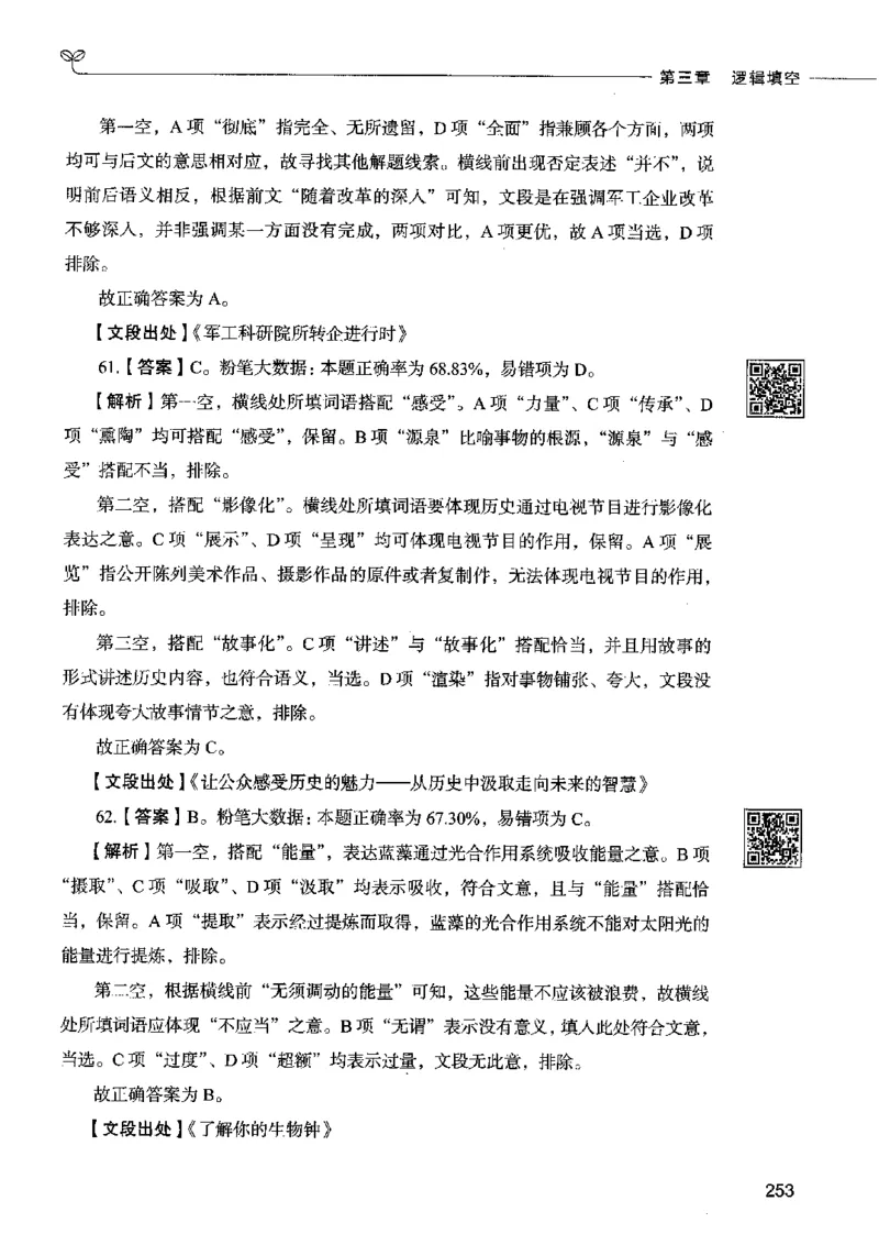 04言语表达（答案）2023年5月版_26吉林考备考资料包_11省考刷题包_04决战行测5000题_行测5000题2023年5月版次