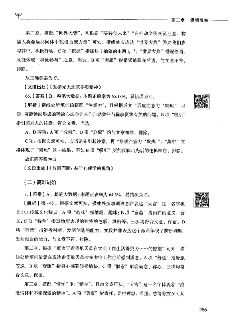 04言语表达（答案）2023年5月版_26吉林考备考资料包_11省考刷题包_04决战行测5000题_行测5000题2023年5月版次