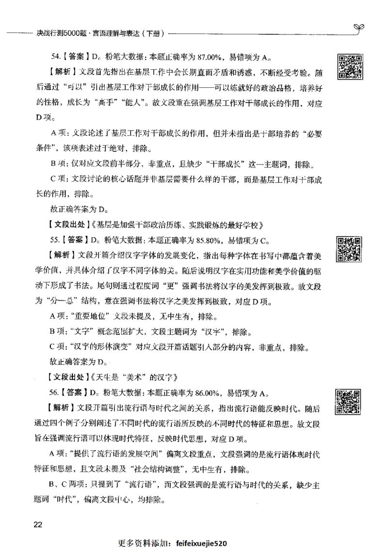 04言语表达（答案）2023年5月版_26吉林考备考资料包_11省考刷题包_04决战行测5000题_行测5000题2023年5月版次