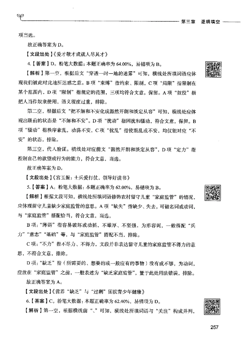 04言语表达（答案）2023年5月版_26吉林考备考资料包_11省考刷题包_04决战行测5000题_行测5000题2023年5月版次