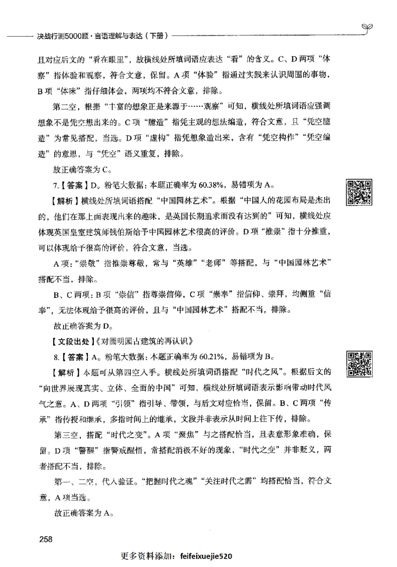 04言语表达（答案）2023年5月版_26吉林考备考资料包_11省考刷题包_04决战行测5000题_行测5000题2023年5月版次
