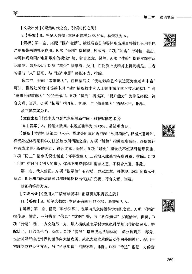 04言语表达（答案）2023年5月版_26吉林考备考资料包_11省考刷题包_04决战行测5000题_行测5000题2023年5月版次