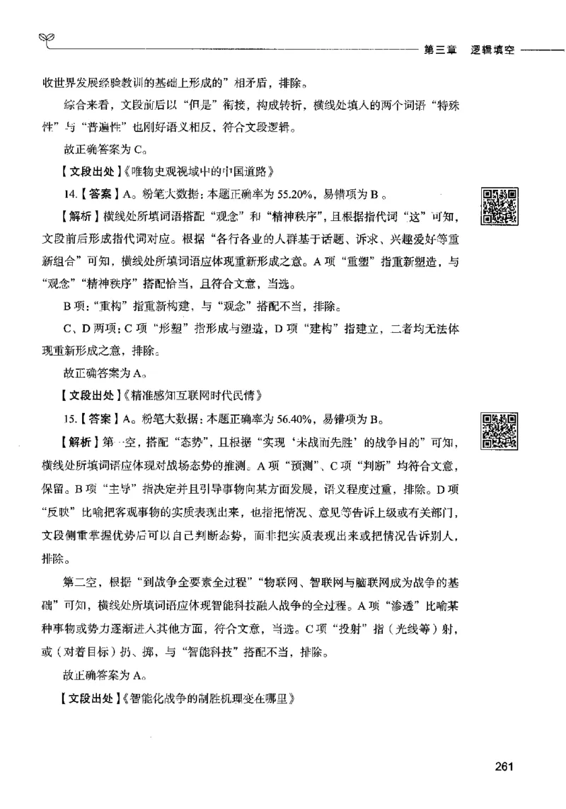 04言语表达（答案）2023年5月版_26吉林考备考资料包_11省考刷题包_04决战行测5000题_行测5000题2023年5月版次