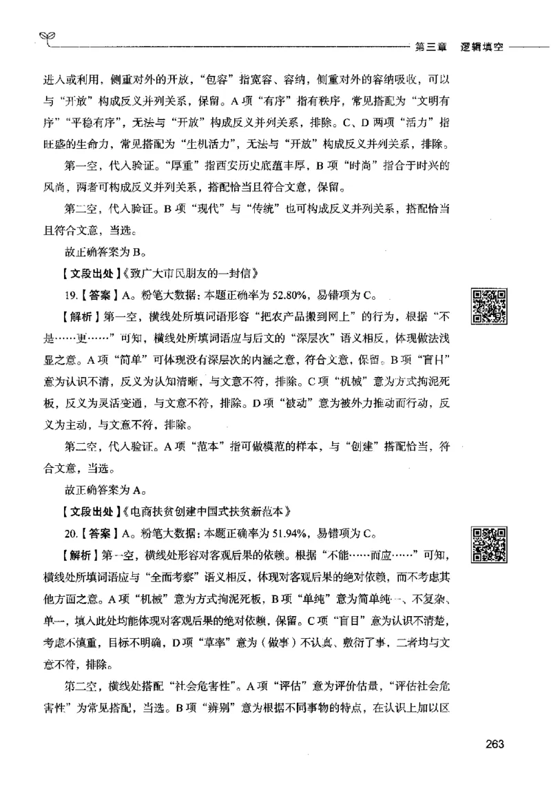 04言语表达（答案）2023年5月版_26吉林考备考资料包_11省考刷题包_04决战行测5000题_行测5000题2023年5月版次