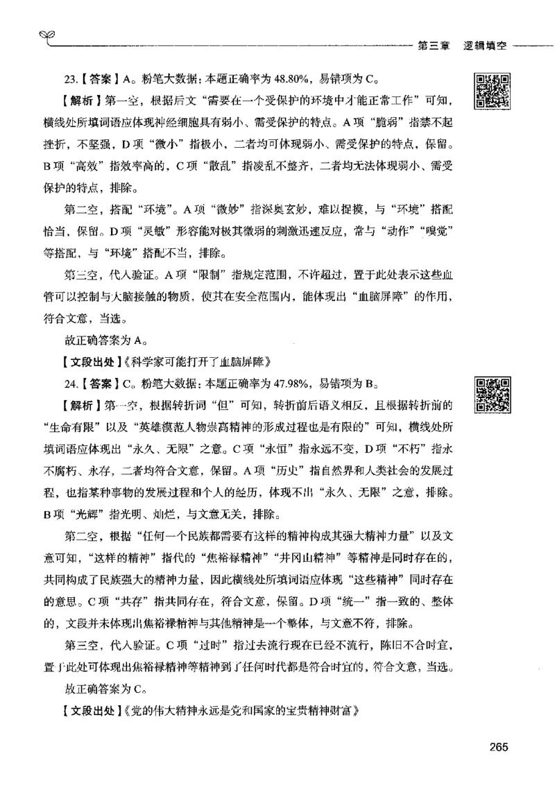 04言语表达（答案）2023年5月版_26吉林考备考资料包_11省考刷题包_04决战行测5000题_行测5000题2023年5月版次