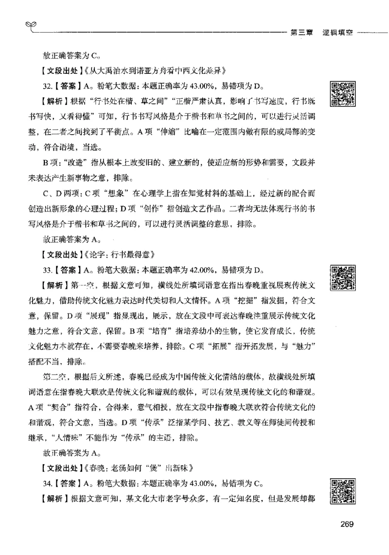 04言语表达（答案）2023年5月版_26吉林考备考资料包_11省考刷题包_04决战行测5000题_行测5000题2023年5月版次