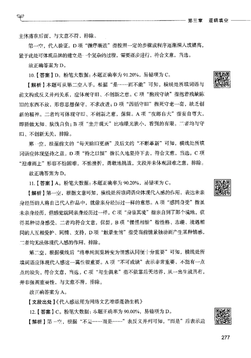 04言语表达（答案）2023年5月版_26吉林考备考资料包_11省考刷题包_04决战行测5000题_行测5000题2023年5月版次