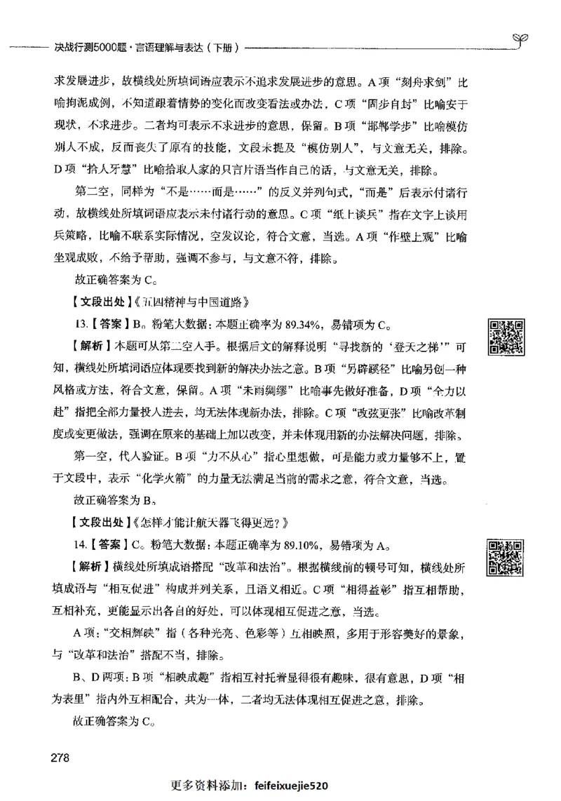 04言语表达（答案）2023年5月版_26吉林考备考资料包_11省考刷题包_04决战行测5000题_行测5000题2023年5月版次