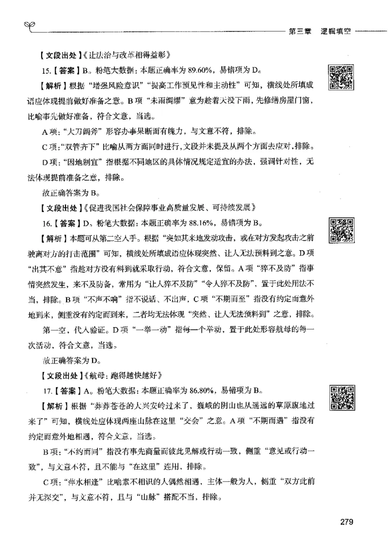 04言语表达（答案）2023年5月版_26吉林考备考资料包_11省考刷题包_04决战行测5000题_行测5000题2023年5月版次