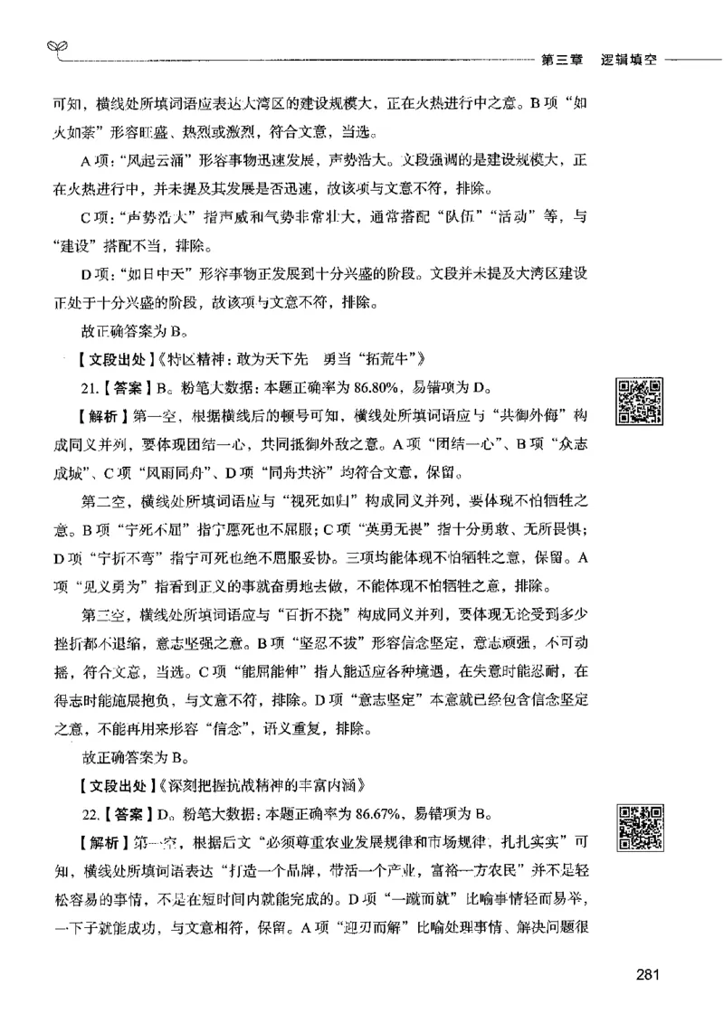 04言语表达（答案）2023年5月版_26吉林考备考资料包_11省考刷题包_04决战行测5000题_行测5000题2023年5月版次