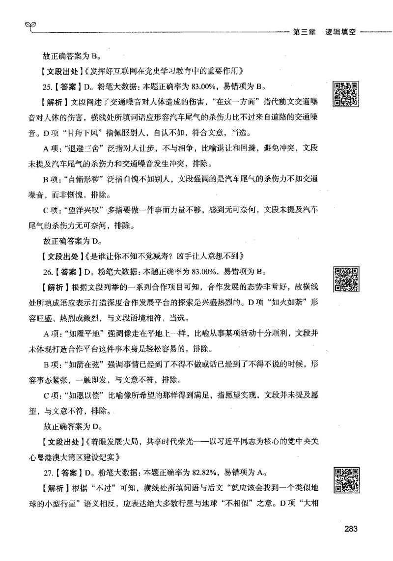 04言语表达（答案）2023年5月版_26吉林考备考资料包_11省考刷题包_04决战行测5000题_行测5000题2023年5月版次