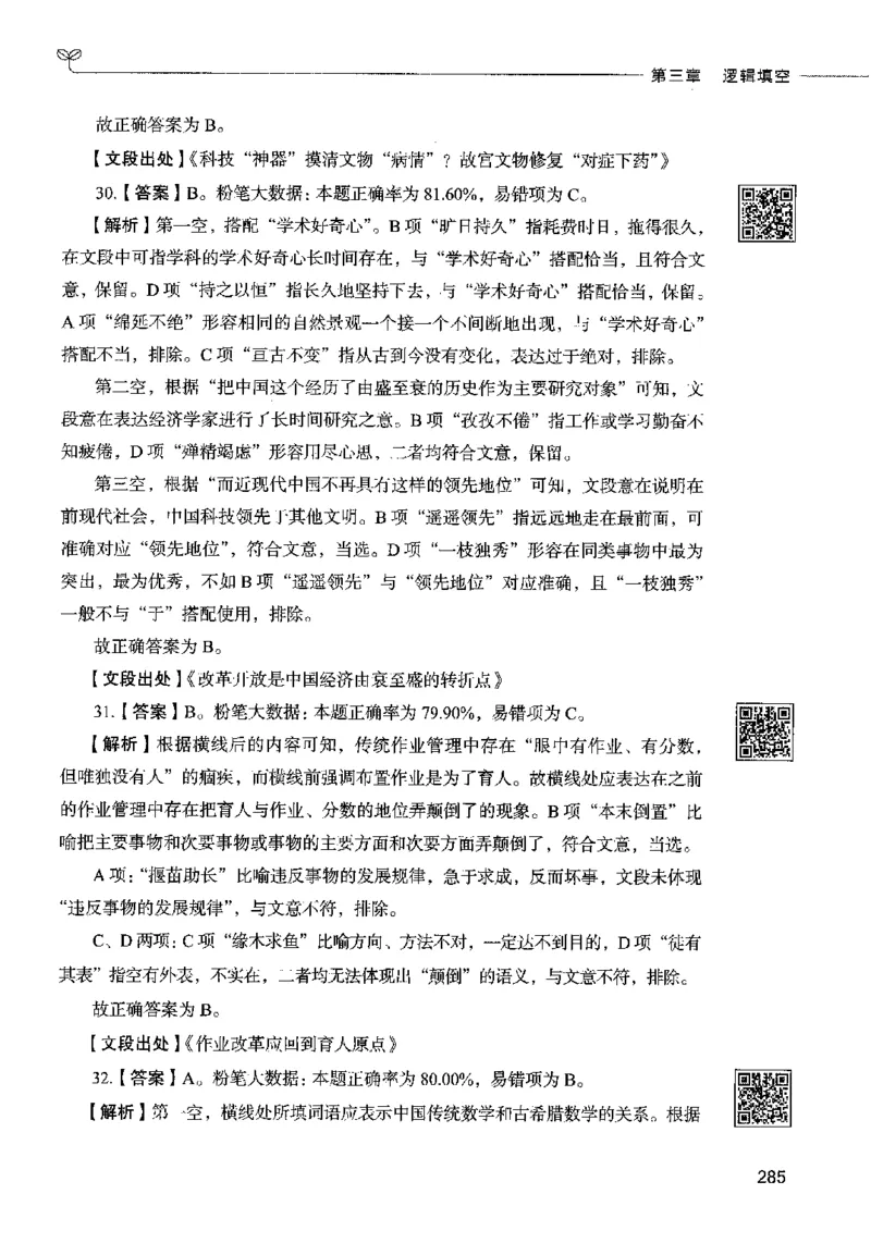 04言语表达（答案）2023年5月版_26吉林考备考资料包_11省考刷题包_04决战行测5000题_行测5000题2023年5月版次