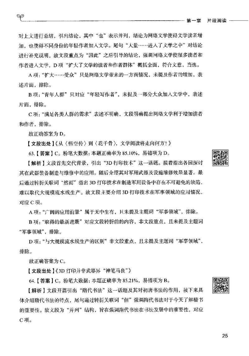 04言语表达（答案）2023年5月版_26吉林考备考资料包_11省考刷题包_04决战行测5000题_行测5000题2023年5月版次