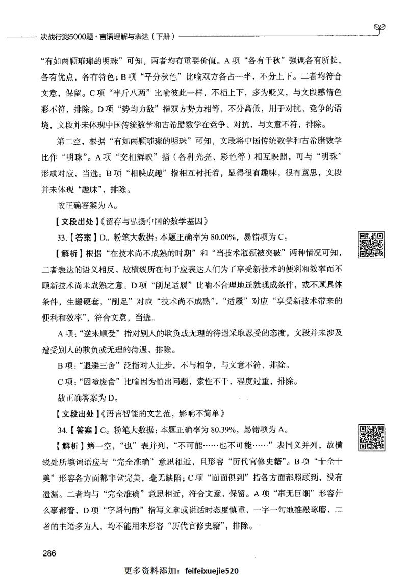 04言语表达（答案）2023年5月版_26吉林考备考资料包_11省考刷题包_04决战行测5000题_行测5000题2023年5月版次