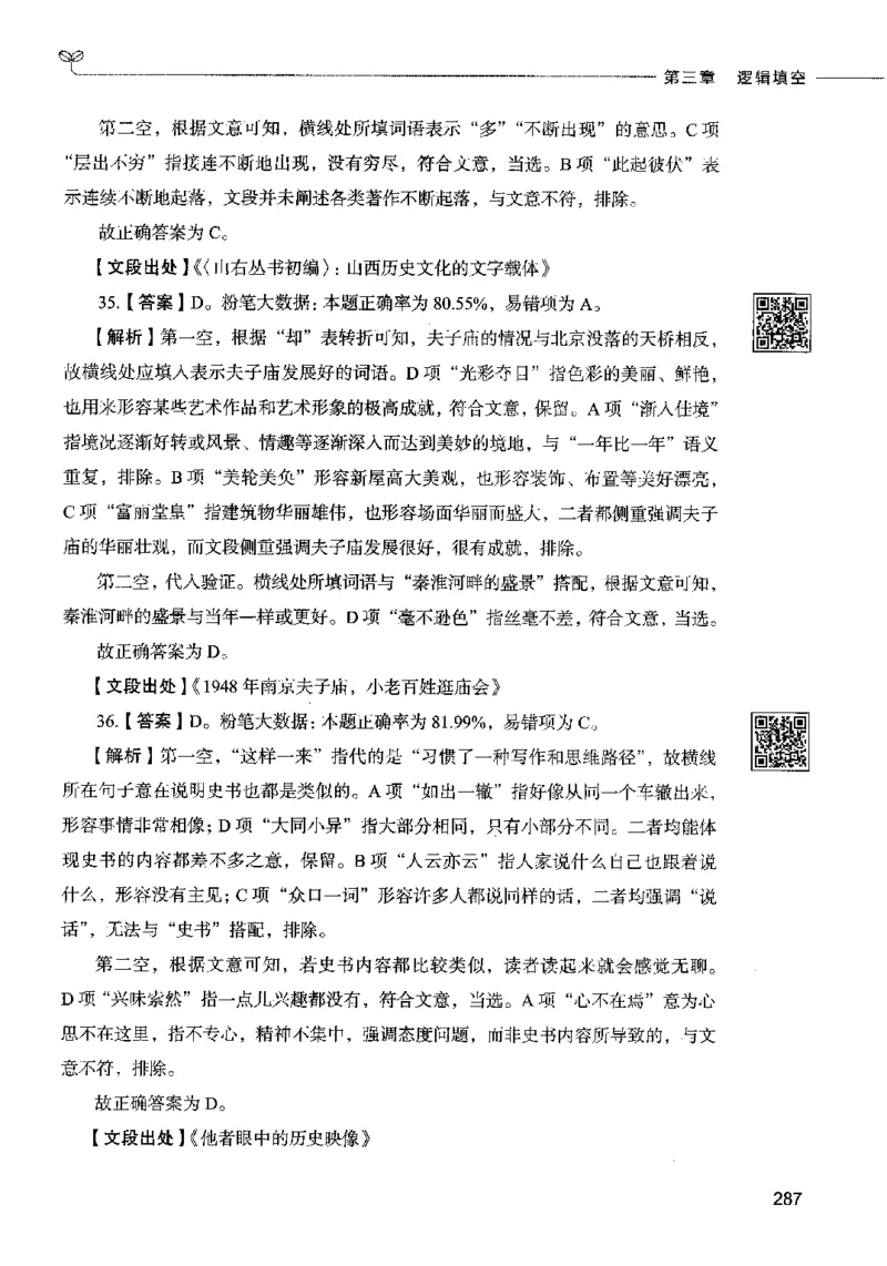 04言语表达（答案）2023年5月版_26吉林考备考资料包_11省考刷题包_04决战行测5000题_行测5000题2023年5月版次