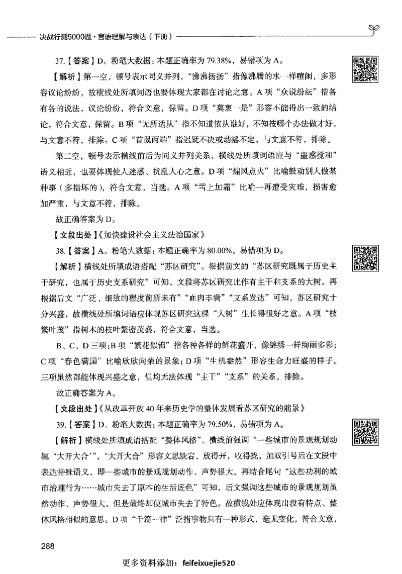 04言语表达（答案）2023年5月版_26吉林考备考资料包_11省考刷题包_04决战行测5000题_行测5000题2023年5月版次
