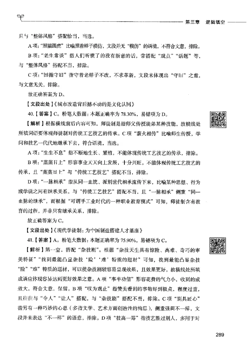 04言语表达（答案）2023年5月版_26吉林考备考资料包_11省考刷题包_04决战行测5000题_行测5000题2023年5月版次