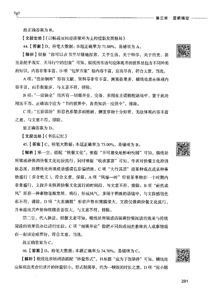04言语表达（答案）2023年5月版_26吉林考备考资料包_11省考刷题包_04决战行测5000题_行测5000题2023年5月版次