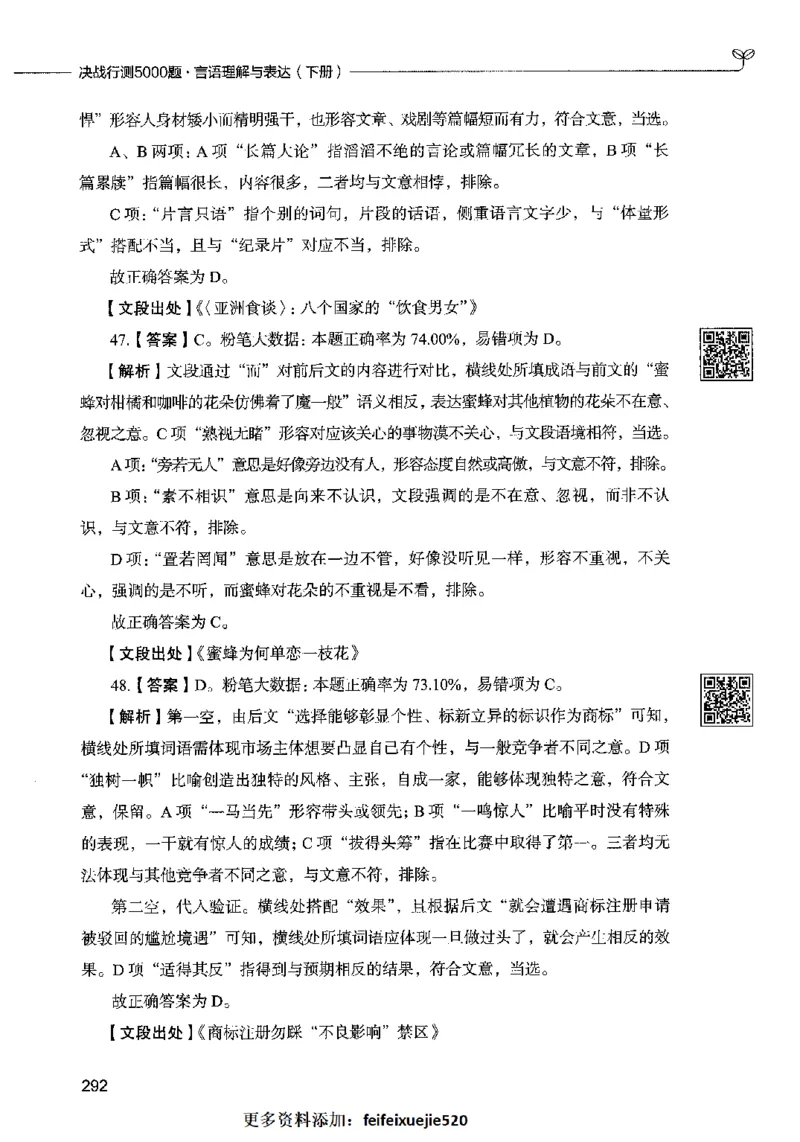 04言语表达（答案）2023年5月版_26吉林考备考资料包_11省考刷题包_04决战行测5000题_行测5000题2023年5月版次
