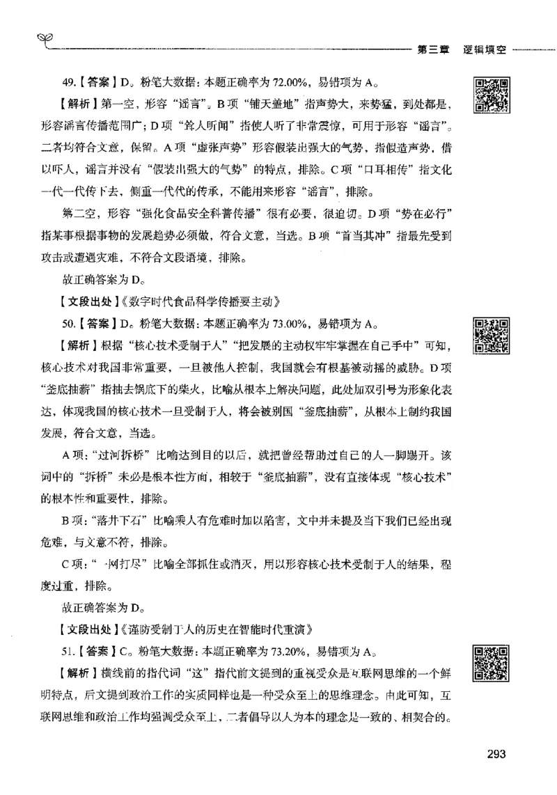 04言语表达（答案）2023年5月版_26吉林考备考资料包_11省考刷题包_04决战行测5000题_行测5000题2023年5月版次