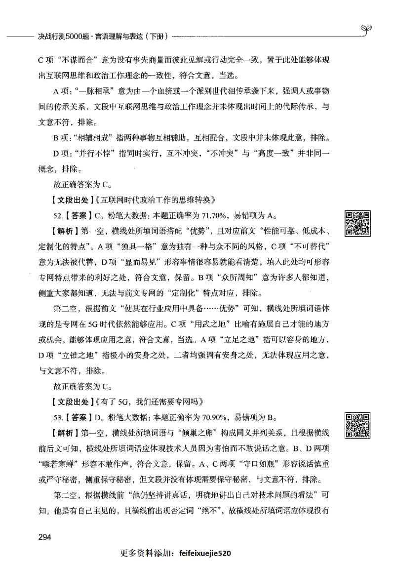 04言语表达（答案）2023年5月版_26吉林考备考资料包_11省考刷题包_04决战行测5000题_行测5000题2023年5月版次