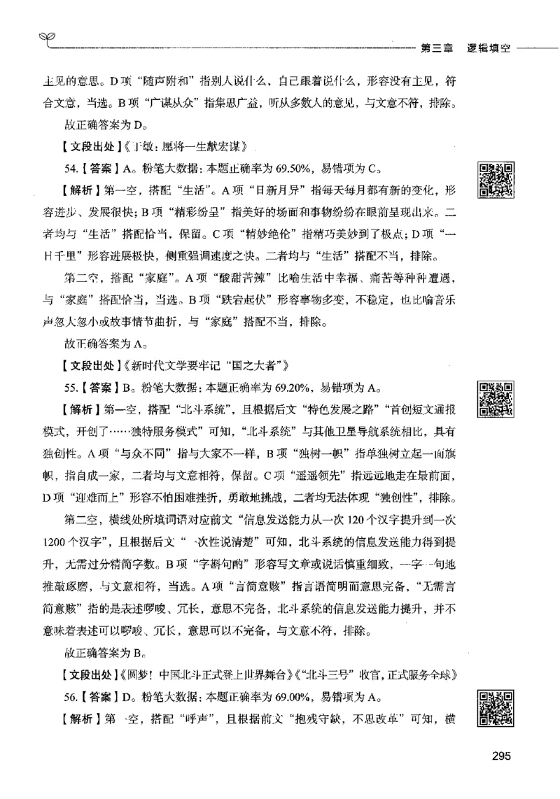 04言语表达（答案）2023年5月版_26吉林考备考资料包_11省考刷题包_04决战行测5000题_行测5000题2023年5月版次
