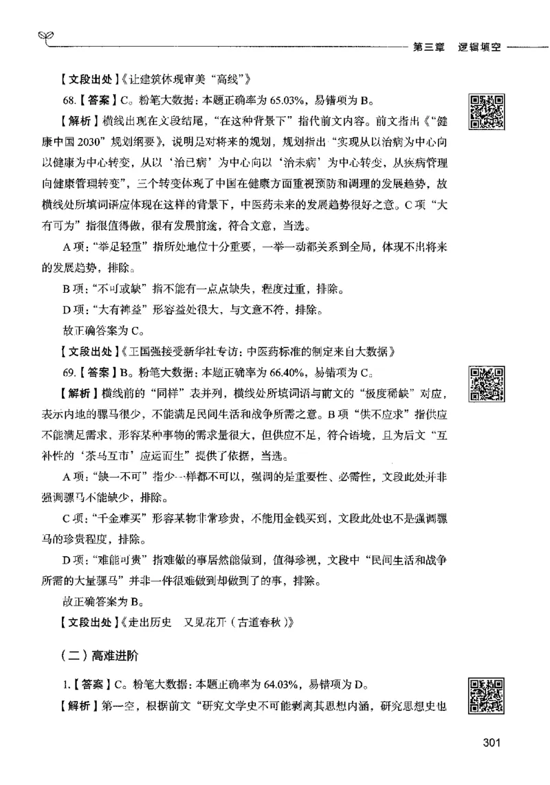 04言语表达（答案）2023年5月版_26吉林考备考资料包_11省考刷题包_04决战行测5000题_行测5000题2023年5月版次