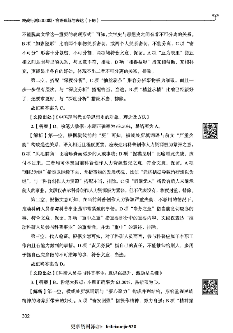 04言语表达（答案）2023年5月版_26吉林考备考资料包_11省考刷题包_04决战行测5000题_行测5000题2023年5月版次
