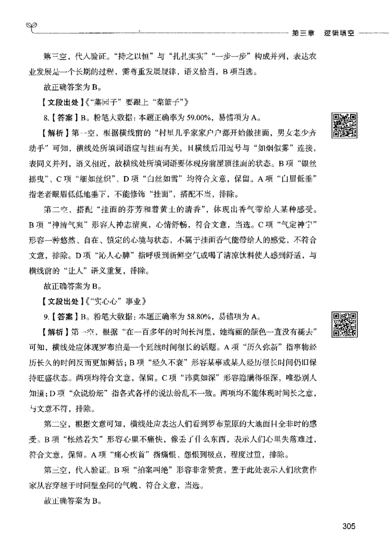 04言语表达（答案）2023年5月版_26吉林考备考资料包_11省考刷题包_04决战行测5000题_行测5000题2023年5月版次