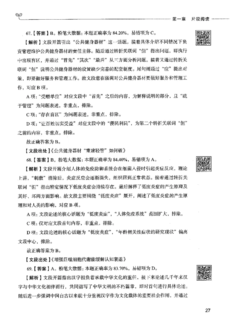 04言语表达（答案）2023年5月版_26吉林考备考资料包_11省考刷题包_04决战行测5000题_行测5000题2023年5月版次