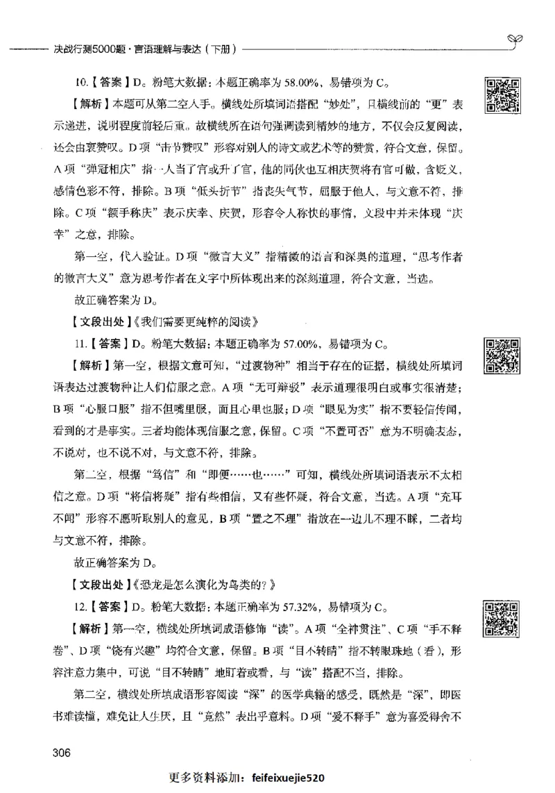 04言语表达（答案）2023年5月版_26吉林考备考资料包_11省考刷题包_04决战行测5000题_行测5000题2023年5月版次