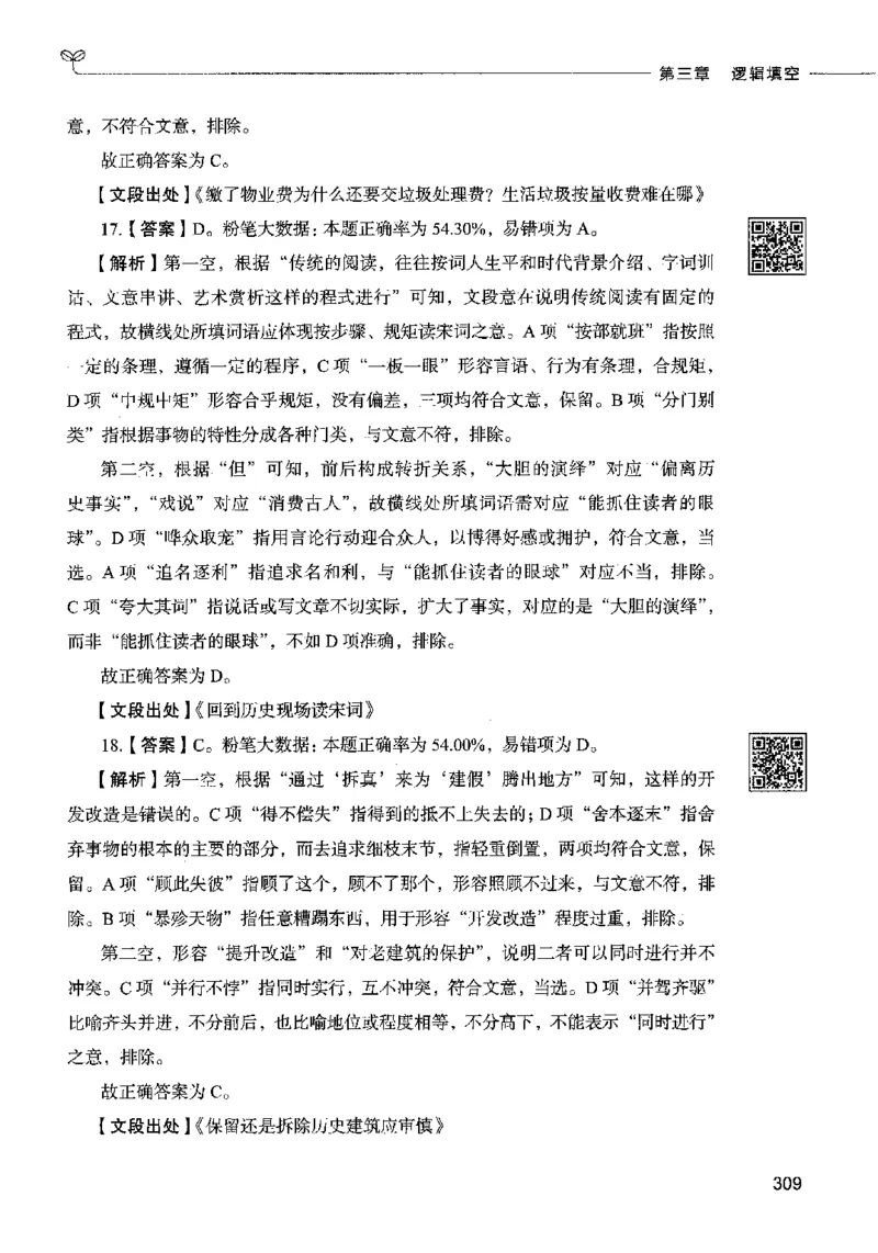 04言语表达（答案）2023年5月版_26吉林考备考资料包_11省考刷题包_04决战行测5000题_行测5000题2023年5月版次