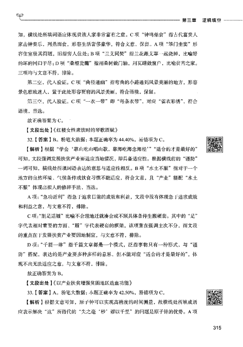 04言语表达（答案）2023年5月版_26吉林考备考资料包_11省考刷题包_04决战行测5000题_行测5000题2023年5月版次