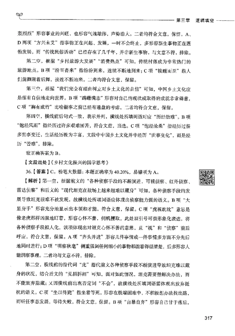 04言语表达（答案）2023年5月版_26吉林考备考资料包_11省考刷题包_04决战行测5000题_行测5000题2023年5月版次