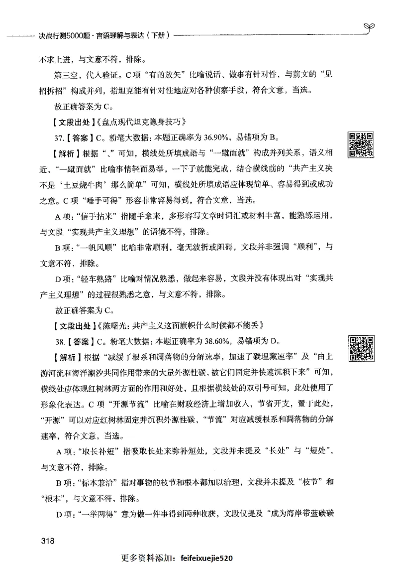 04言语表达（答案）2023年5月版_26吉林考备考资料包_11省考刷题包_04决战行测5000题_行测5000题2023年5月版次